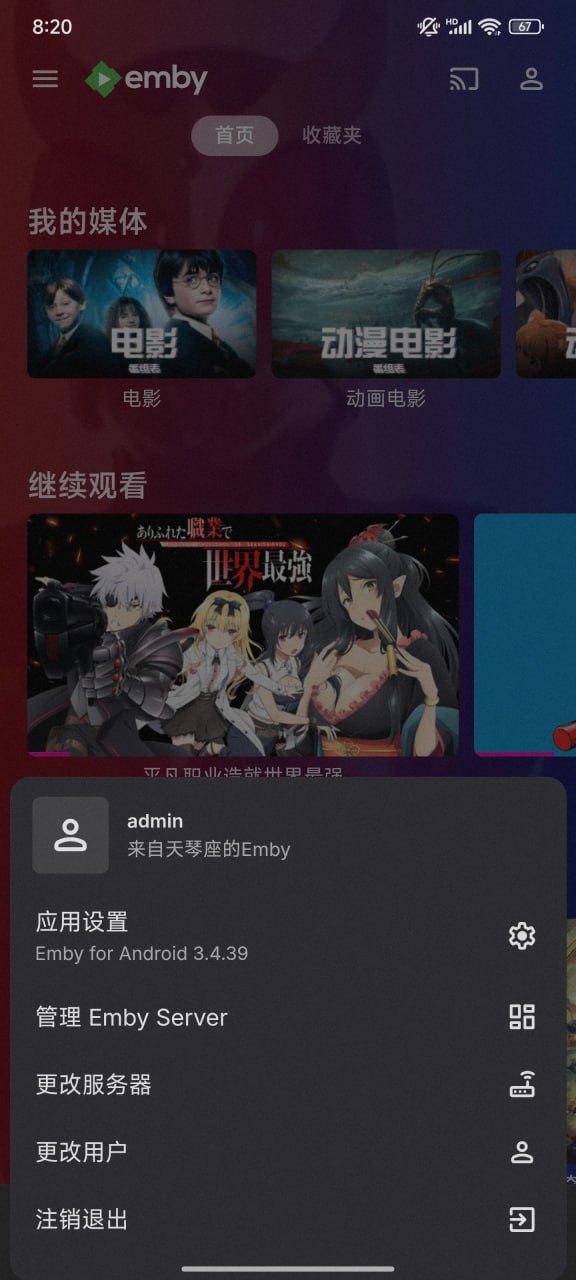 Emby for Android v3.4.39 手机/平板/电视通用 绿色增强版Emby客户端 1 photo 2025 03 31 13 35 02