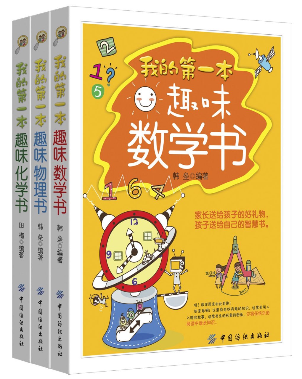 《我的第一本趣味数理化书》 3 photo 2025 04 01 09 10 02