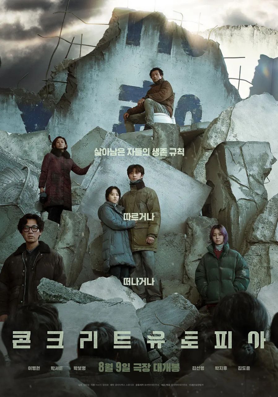 混凝土乌托邦(2023)【蓝光原盘 REMUX】【内封简繁字幕】【科幻/惊悚】【李炳宪/朴叙俊/朴宝英】 1 photo 2025 04 01 20 24 14