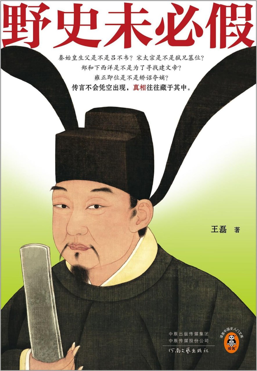 野史未必假 3 photo 2025 04 02 16 08 22