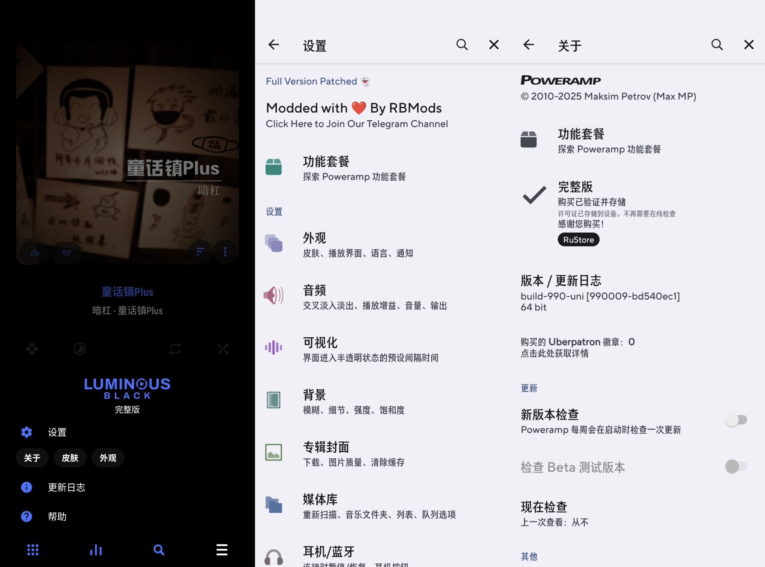 Poweramp 播放器 - build-990丨解锁版