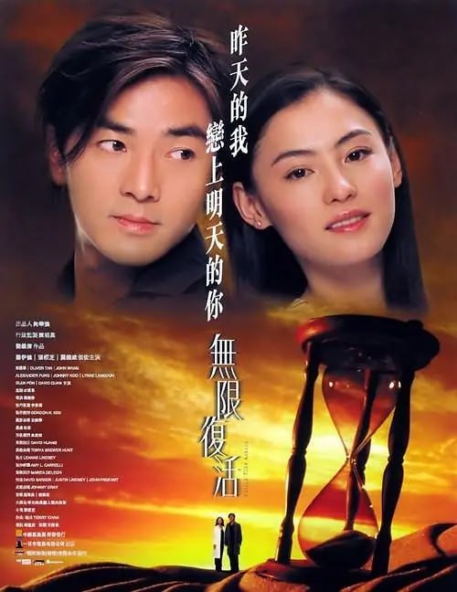无限复活 無限復活 (2002) 1 photo 2025 04 06 17 32 14