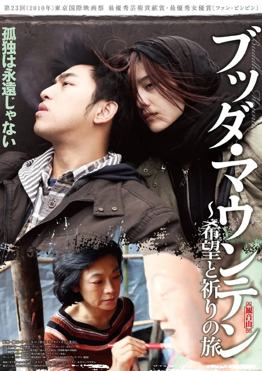 观音山 (2010) 1 photo 2025 04 06 18 40 06