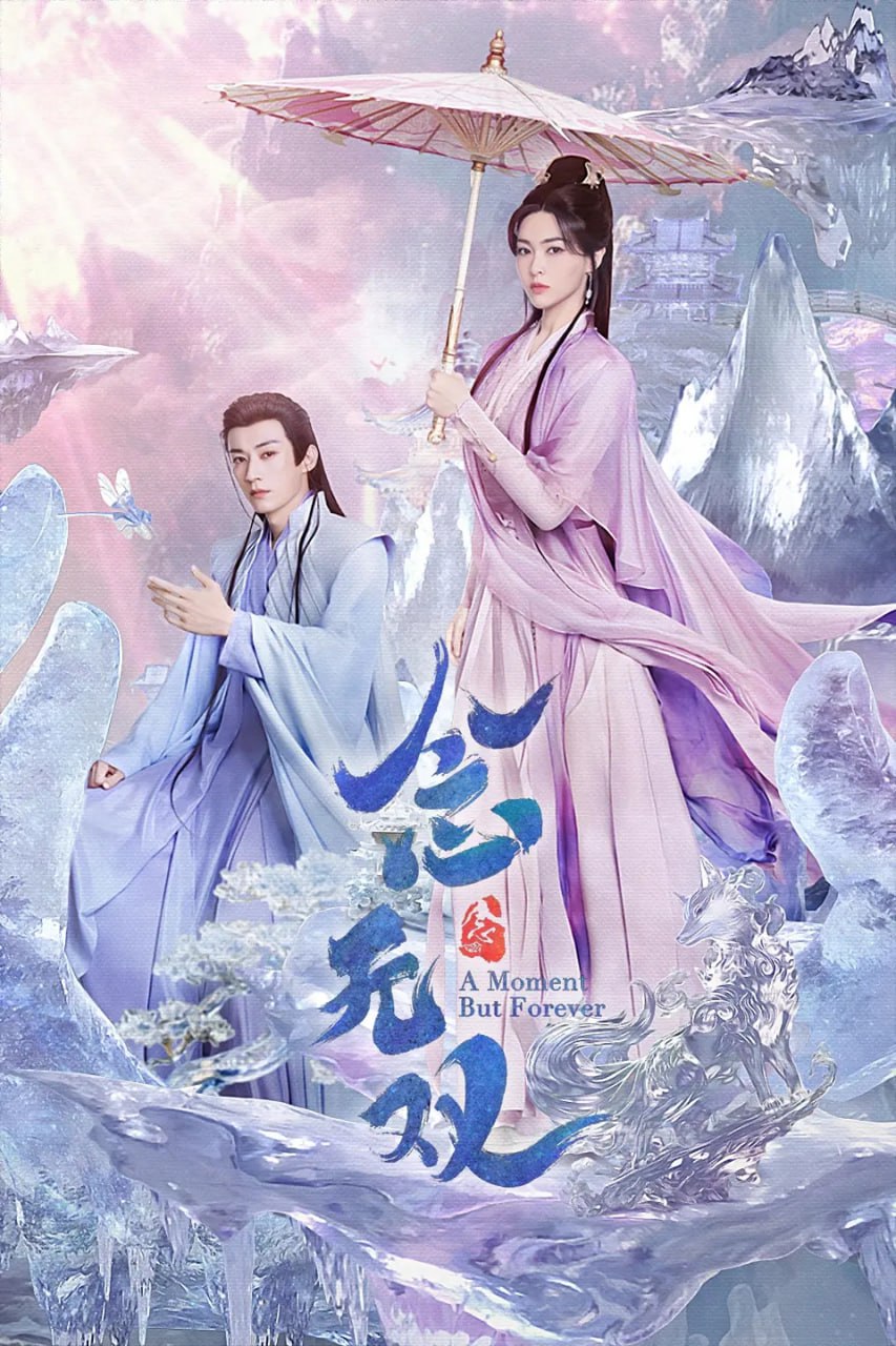 念无双 (2025) 第1-26集【1080P 无广告无台标无字幕 唐嫣/刘学义】 1 photo 2025 04 06 19 08 11