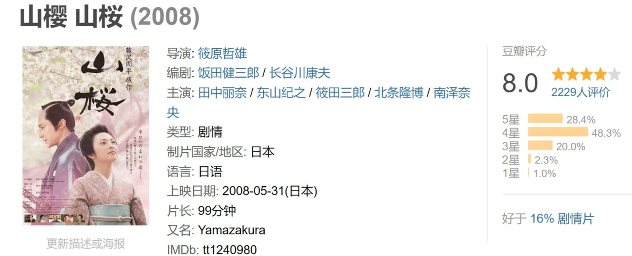 山樱 山桜 (2008) 1 photo 2025 04 06 19 32 17