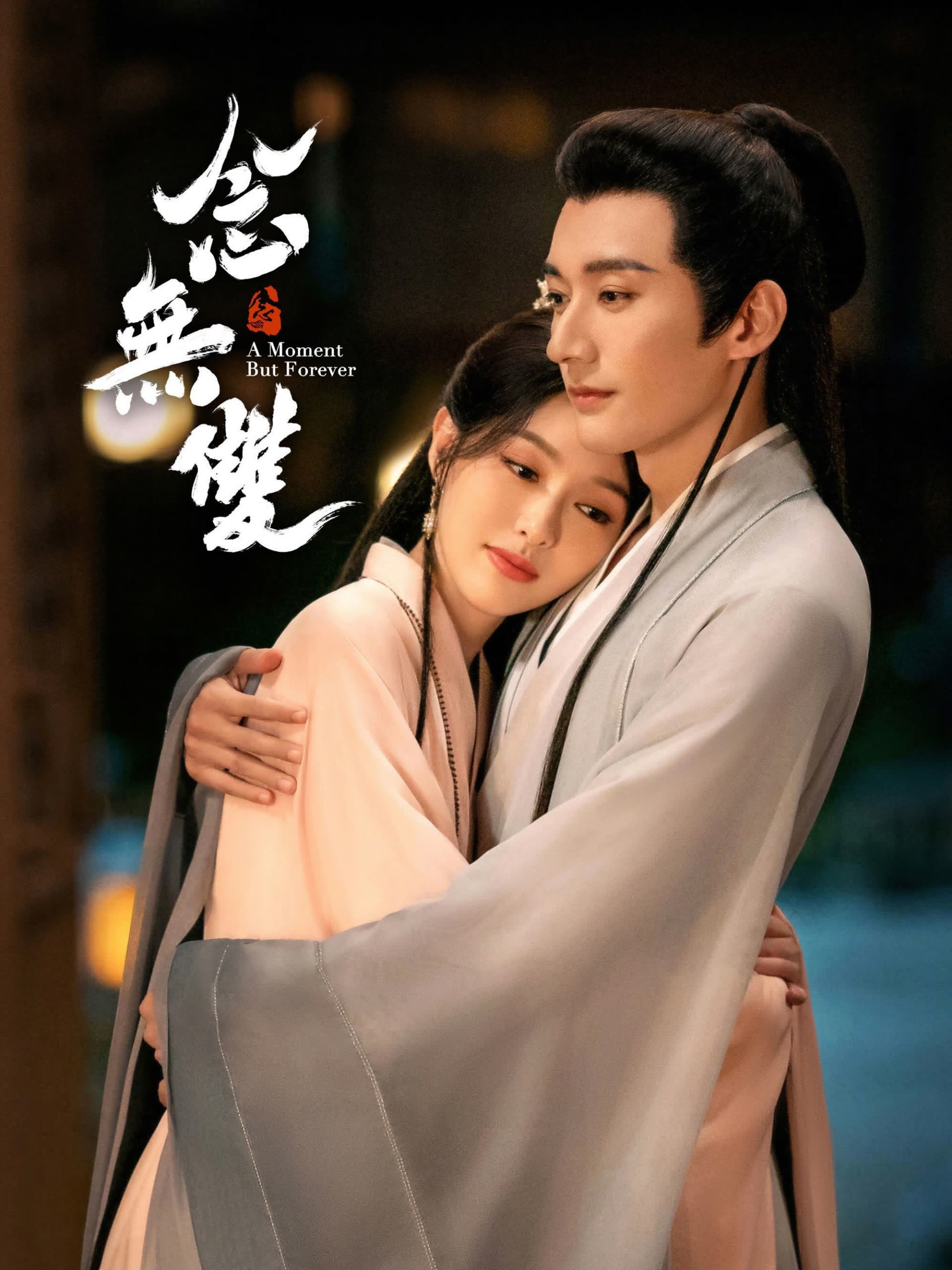 念无双 4K