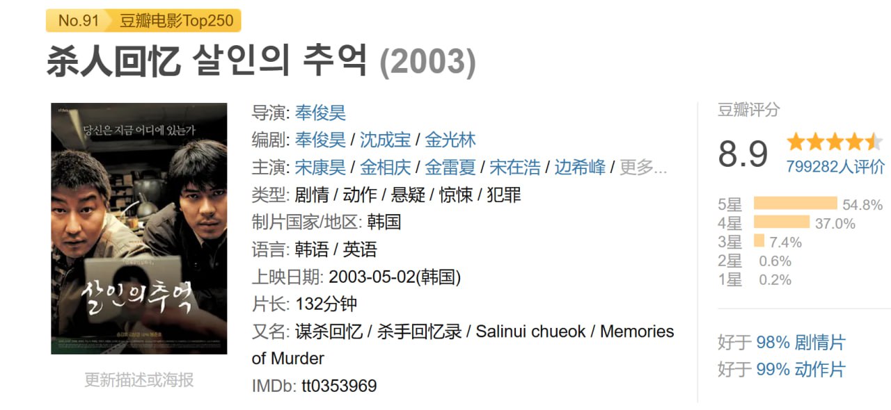 杀人回忆 살인의 추억 (2003) 1 photo 2025 04 07 22 16 23