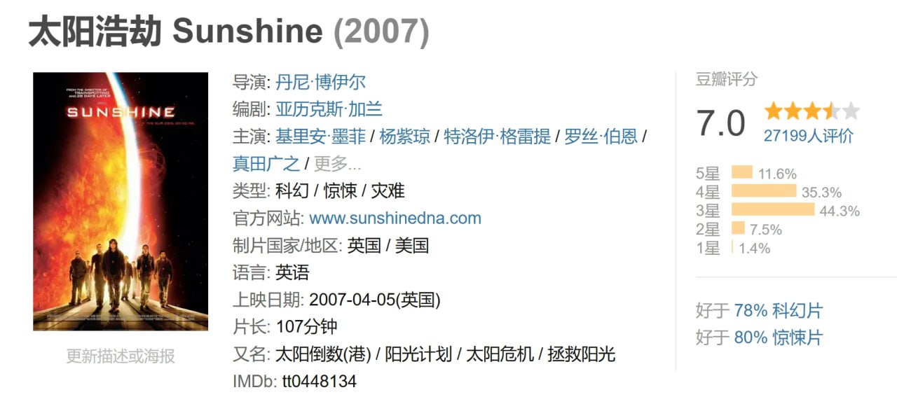 太阳浩劫 Sunshine (2007) 1 photo 2025 04 09 11 56 08