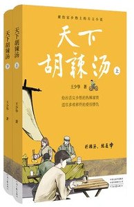 天下胡辣汤(全二册) 3 photo 2025 04 16 15 40 23