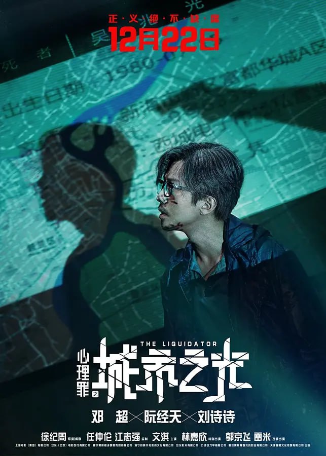 心理罪之城市之光 (2017) 1 photo 2025 04 16 19 40 02