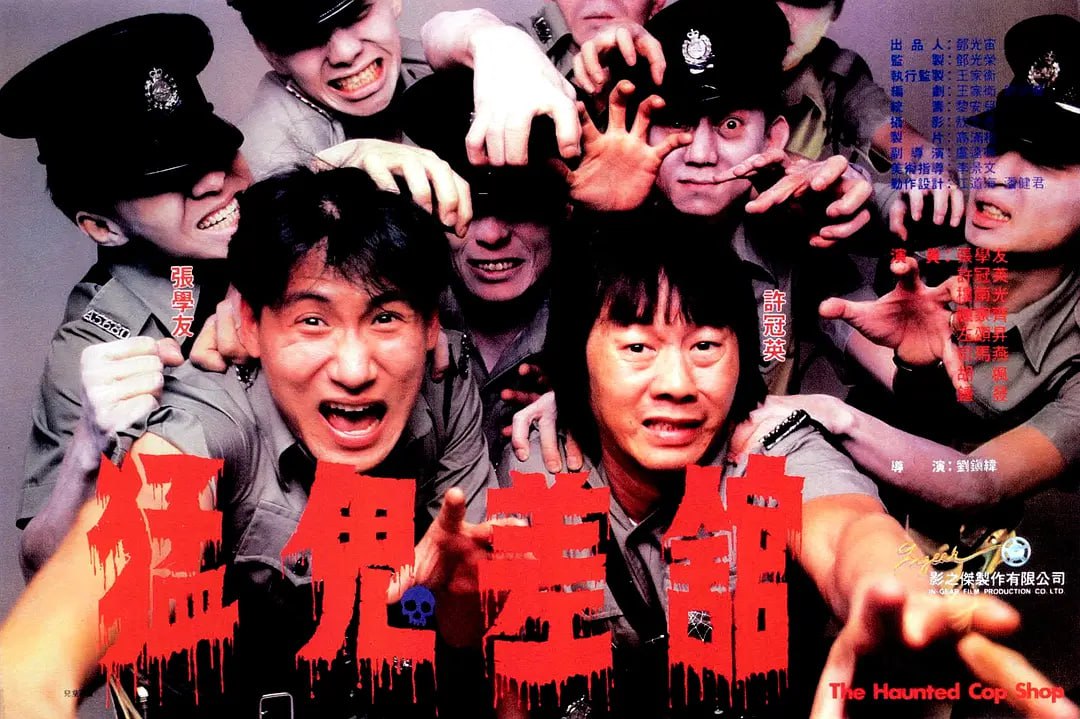 猛鬼差馆 猛鬼差館 (1987) 1 photo 2025 04 16 20 41 21