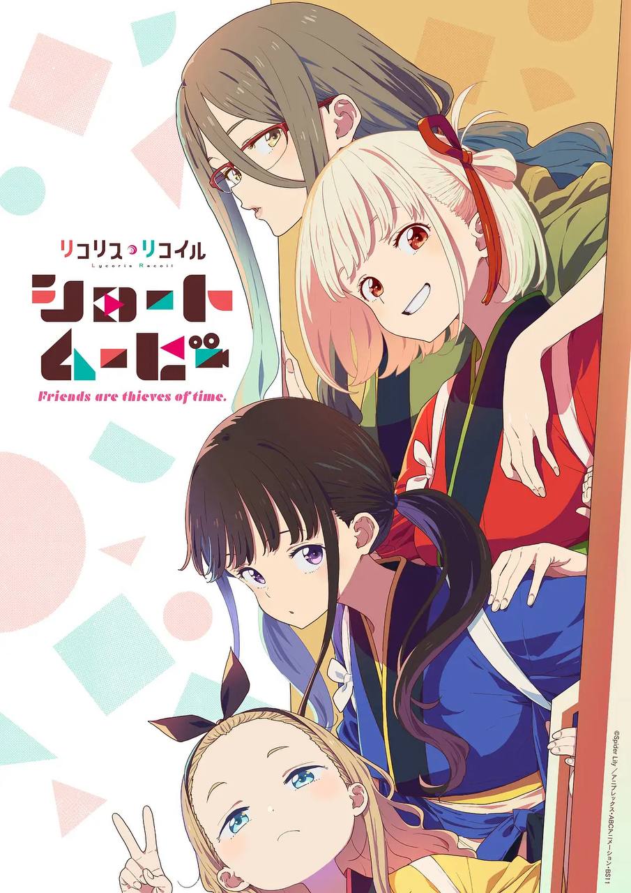莉可丽丝 Friends are thieves of time(2025)1080p S01E01 1 photo 2025 04 17 11 10 19
