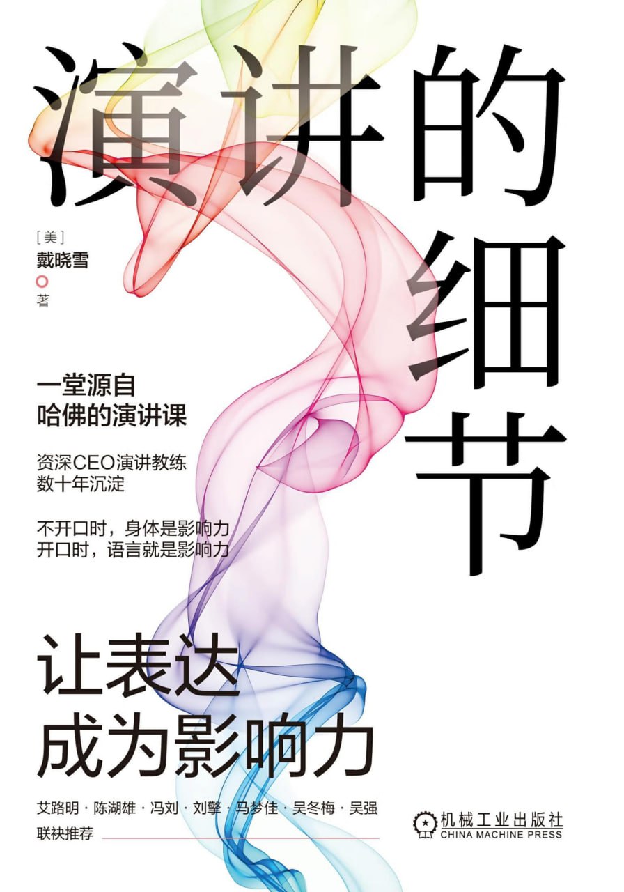 演讲的细节:让表达成为影响力 3 photo 2025 04 17 11 40 13