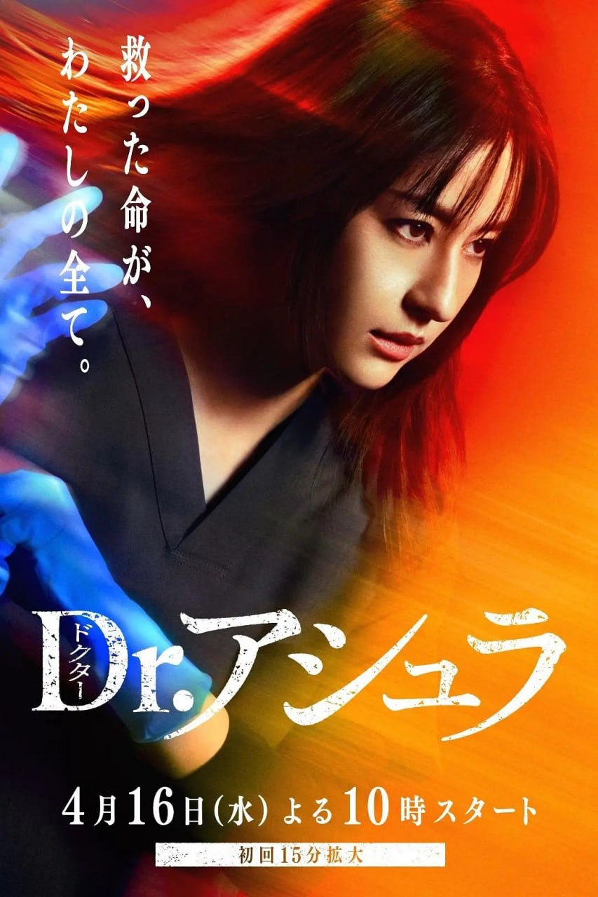 阿修罗医生 (2025) 第1集【KKTV版本 1080P 内封简繁中文字幕 松本若菜/柳叶敏郎】 1 photo 2025 04 17 16 50 04