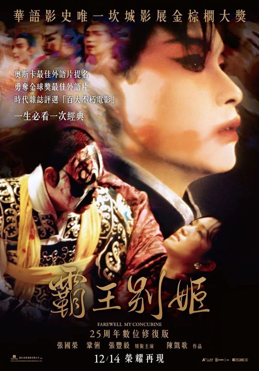 霸王别姬(1993)【BluRay.1080P】【外挂中英字幕】【剧情/爱情/同性】【7.36GB】 1 photo 2025 04 21 18 40 27