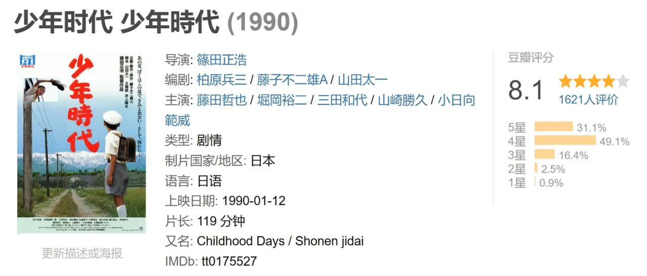 少年时代 少年時代 (1990) 1 photo 2025 04 21 20 10 16