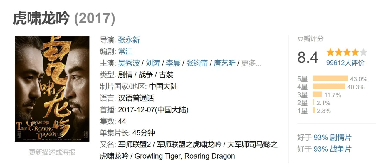 虎啸龙吟 (2017) 1 photo 2025 04 24 11 00 03