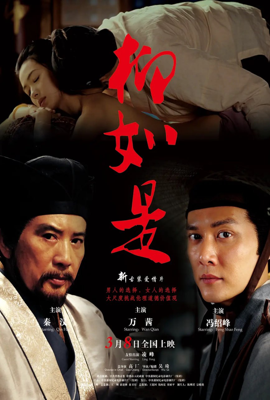 柳如是 (2012) 1 photo 2025 04 24 13 30 09