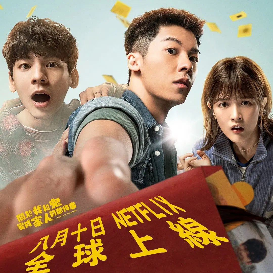 关于我和鬼变成家人的那件事 關於我和鬼變成家人的那件事 (2022) 1 photo 2025 04 24 20 10 04