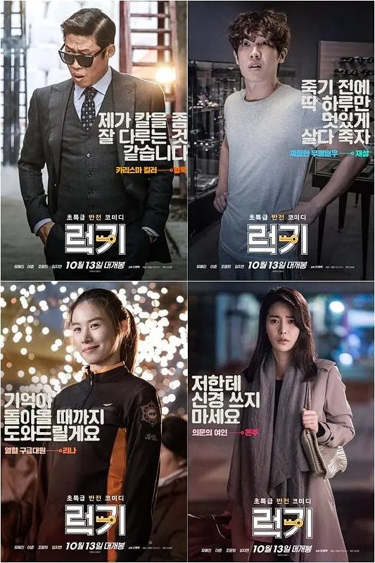 幸运钥匙 럭키 (2016) 1 photo 2025 04 24 21 50 03