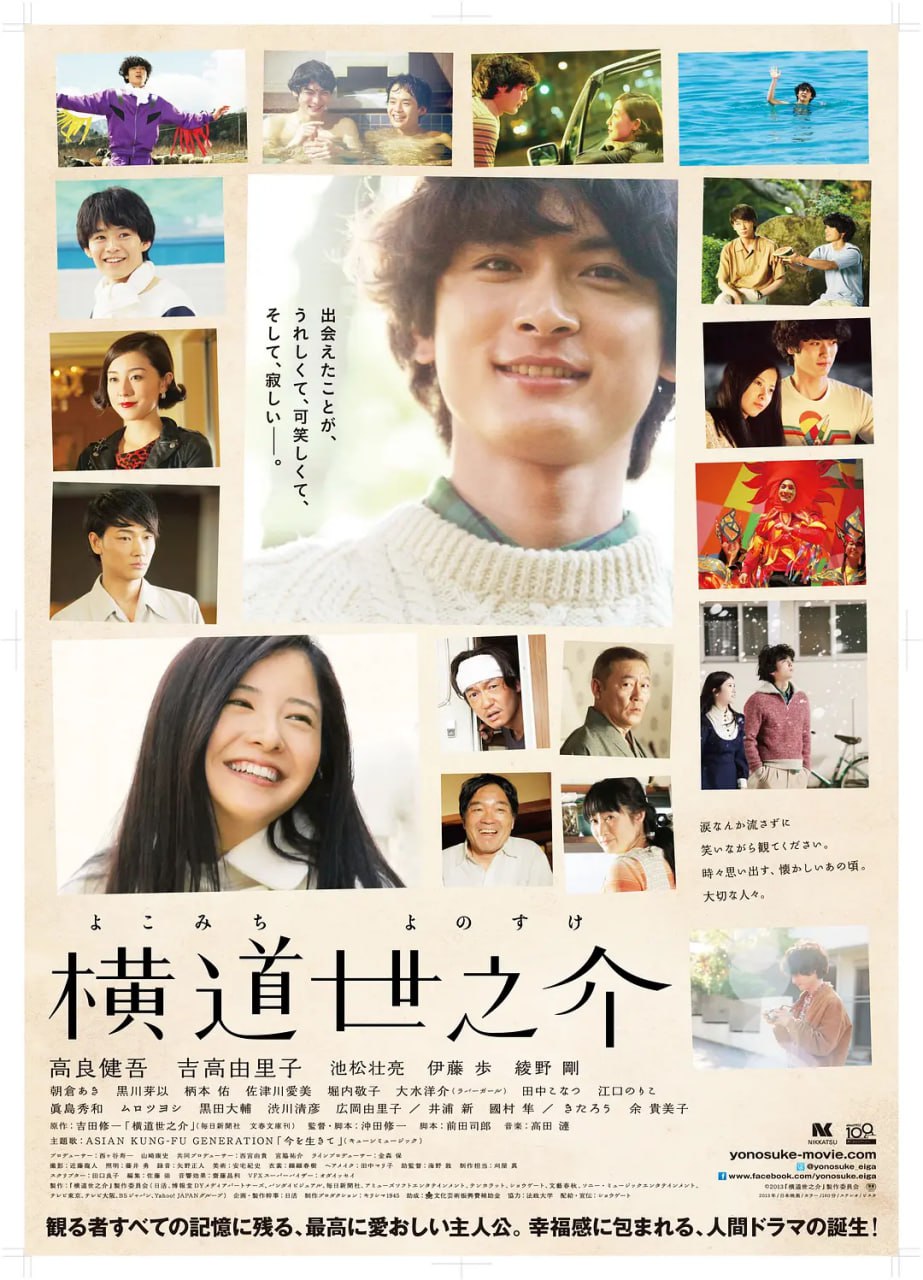 横道世之介 (2013) 1 photo 2025 04 25 18 20 03