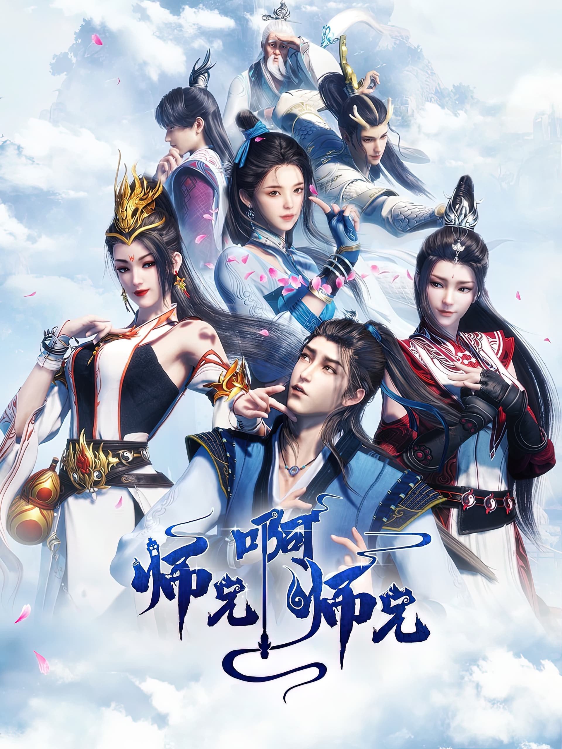 师兄啊师兄 4K高码率