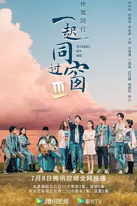 一起同过窗 (2022) 1-3部(+番外) 3 photo 2025 04 28 19 40 15