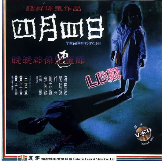 四月四日 (1997) 1 photo 2025 04 28 22 20 23