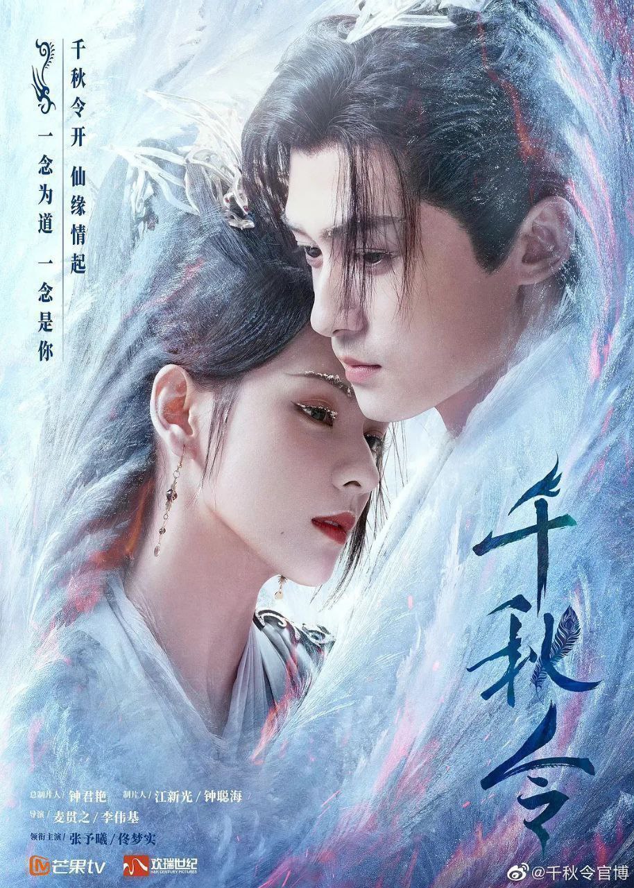 千秋令 (2025) 4K S01完结 40集全 3 photo 2025 04 29 10 40 04