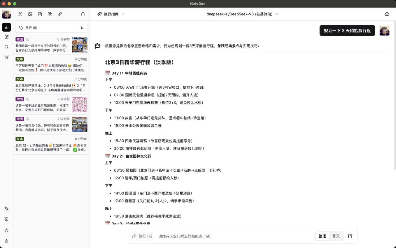 NoteGen - Markdown笔记应用 1 photo 2025 04 30 10 40 03