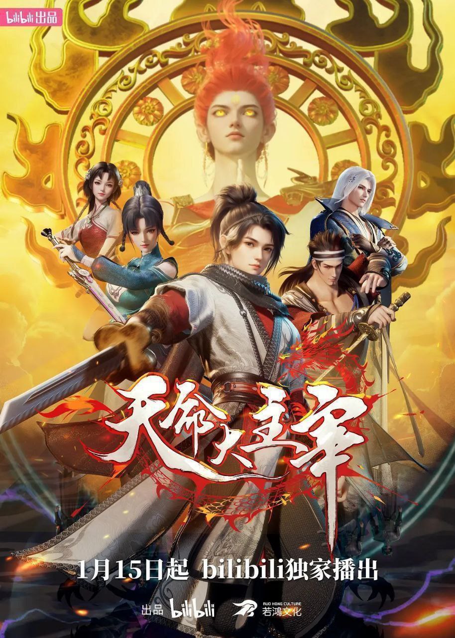 天命大主宰 (2025) 1080P 高码率 无水印 更新36集 3 photo 2025 04 30 17 40 23