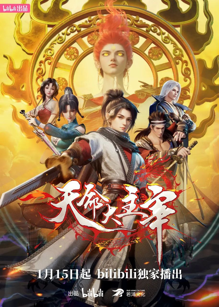 天命大主宰 (2025) 1080P 高码率【更至EP36】 3 photo 2025 04 30 23 00 14
