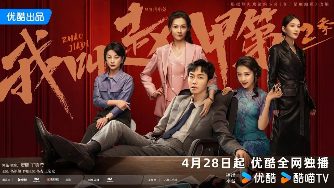 《我叫赵甲第2》(2025)【附第一季全集】【E01-E09】【4K/60fps】【中文字幕】 1 photo 2025 05 01 14 00 25