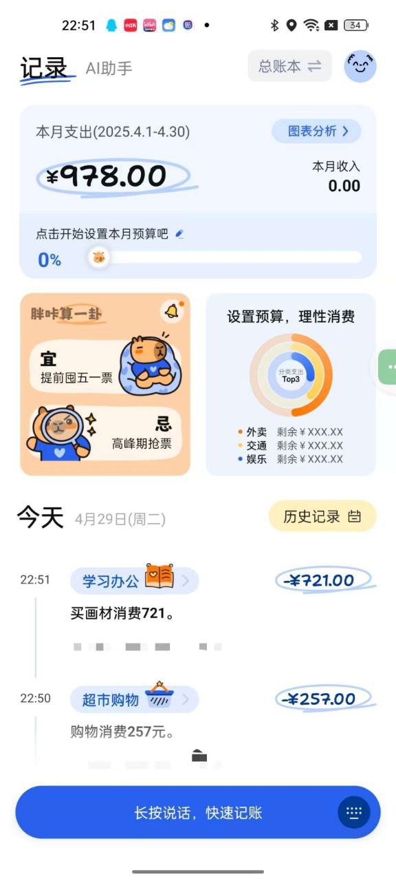 咔皮记账 -记账界的天花板 1 photo 2025 05 01 15 20 02