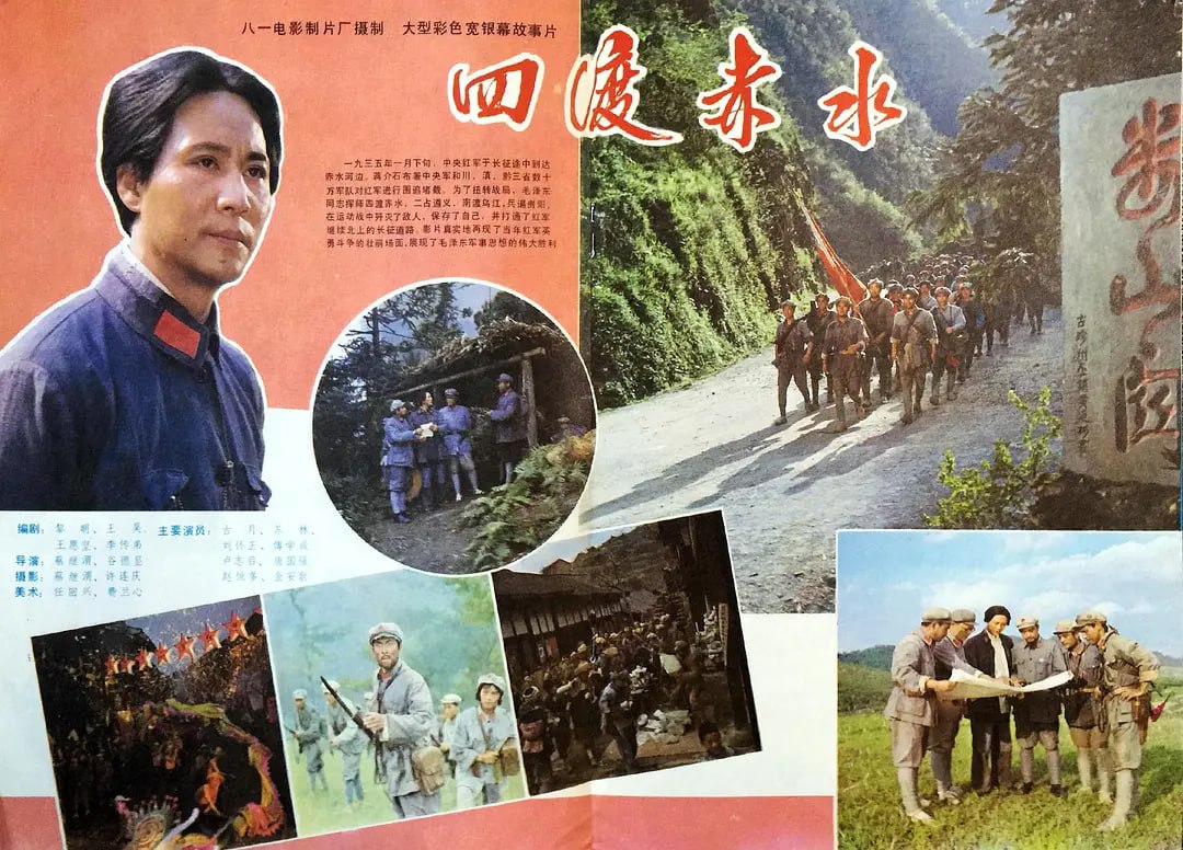 四渡赤水 (1983) 1 photo 2025 05 01 22 40 02