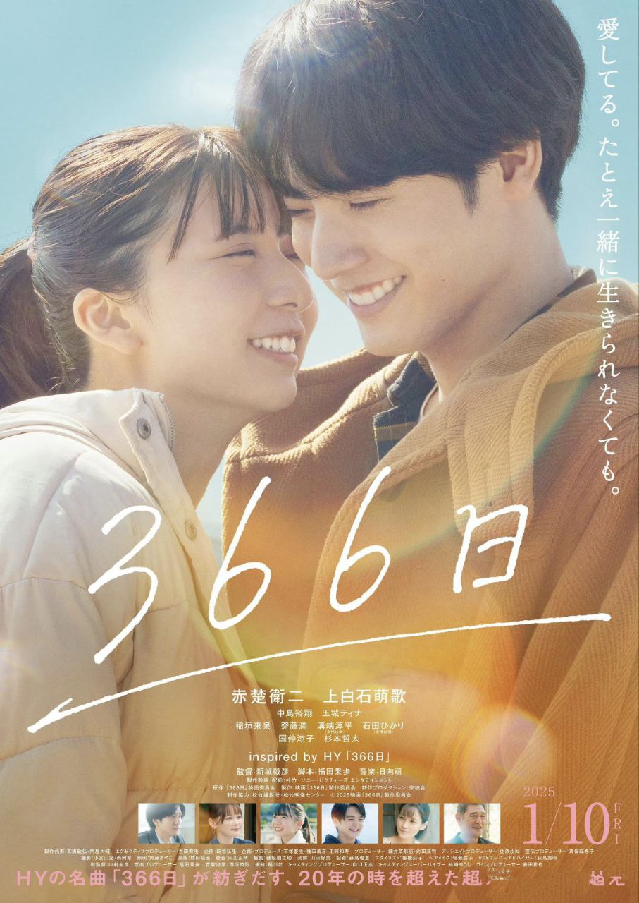 366日 366日(电影版) (2025) 赤楚卫二 / 上白石萌歌 / 中岛裕翔 U-NEXT1080p生肉无字 【日影】 1 photo 2025 05 02 00 00 16