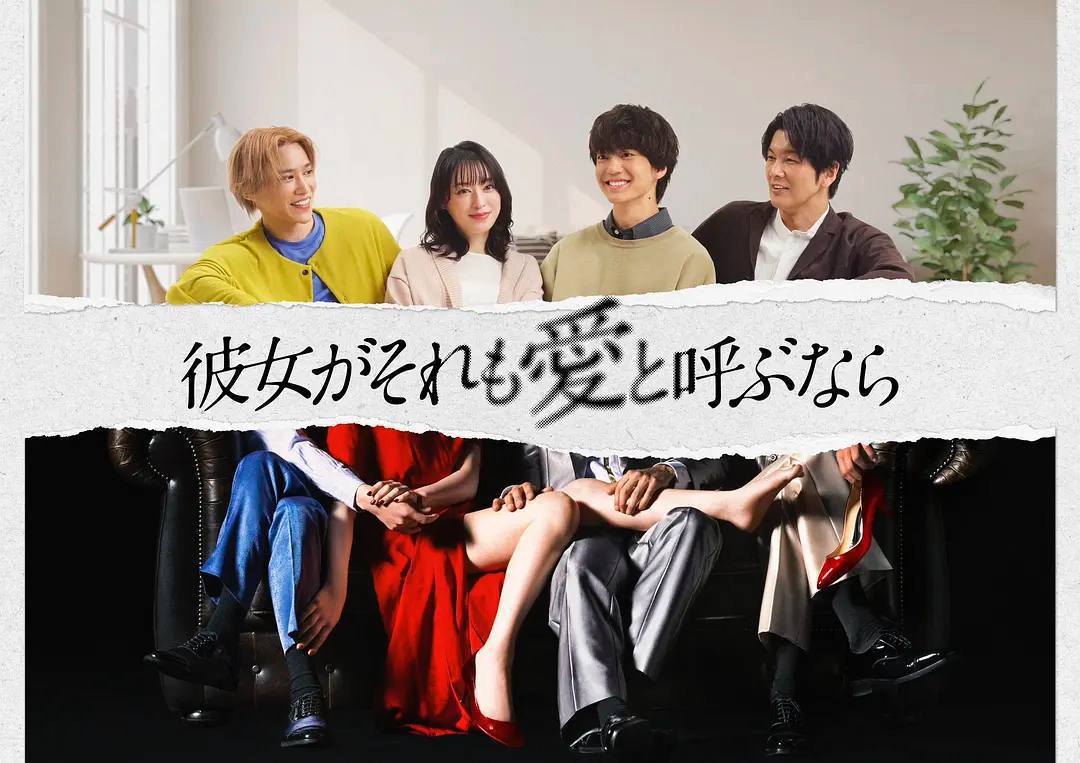 如果她也称之为爱(2025)1080p S01E01 - E05 1 photo 2025 05 02 15 10 10