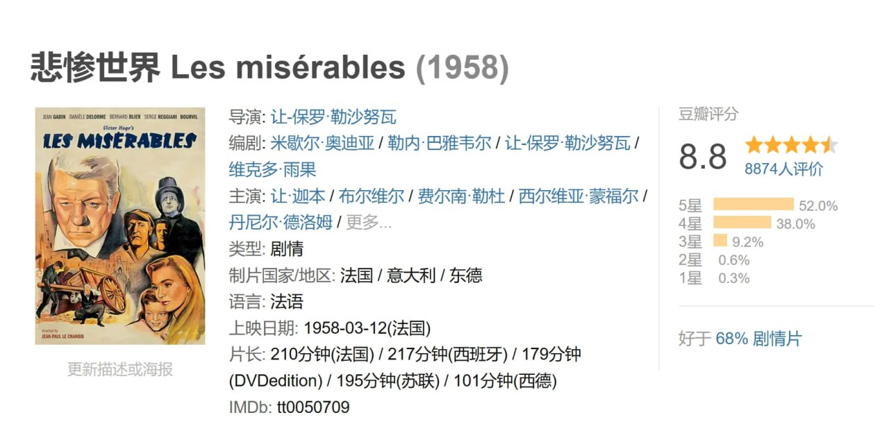 悲惨世界 Les misérables (1958) 1 photo 2025 05 02 15 20 22