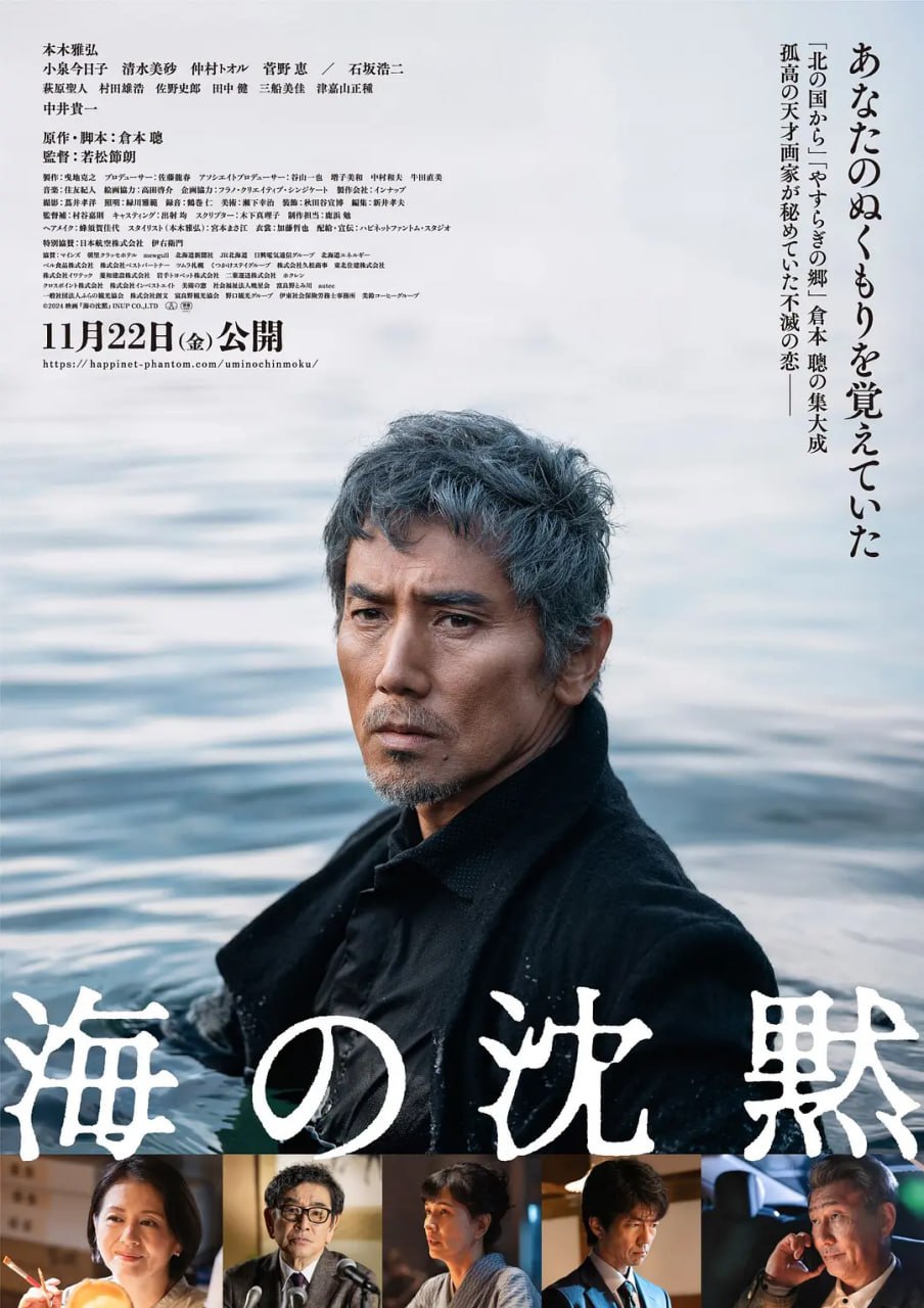 海的沉默 海の沈黙 (2024) 1 photo 2025 05 02 19 30 05