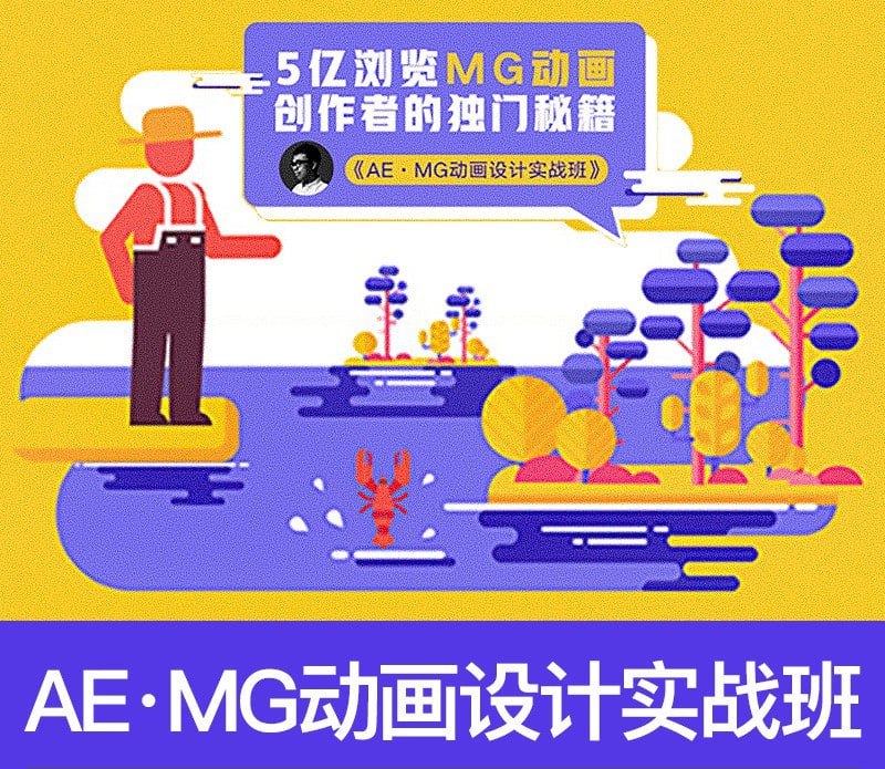 【AEMG】魏编-AEMG动画设计实战班(价值2480元) 1 photo 2025 05 02 20 40 10