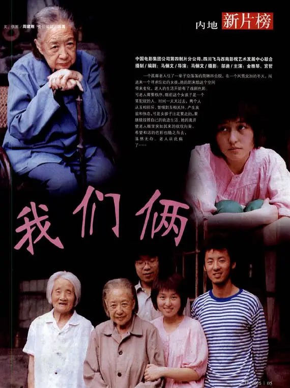 我们俩 (2005) 3 photo 2025 05 02 21 00 04