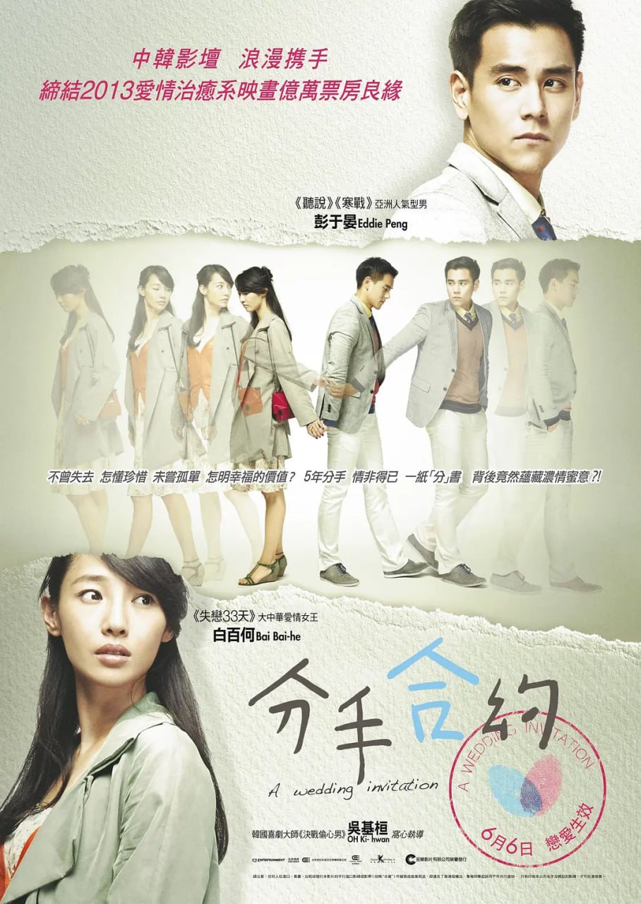 分手合约 (2013) 1 photo 2025 05 02 21 40 13