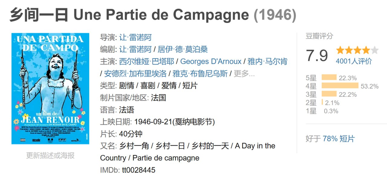 乡间一日 Une Partie de Campagne (1946) 1 photo 2025 05 03 10 40 10