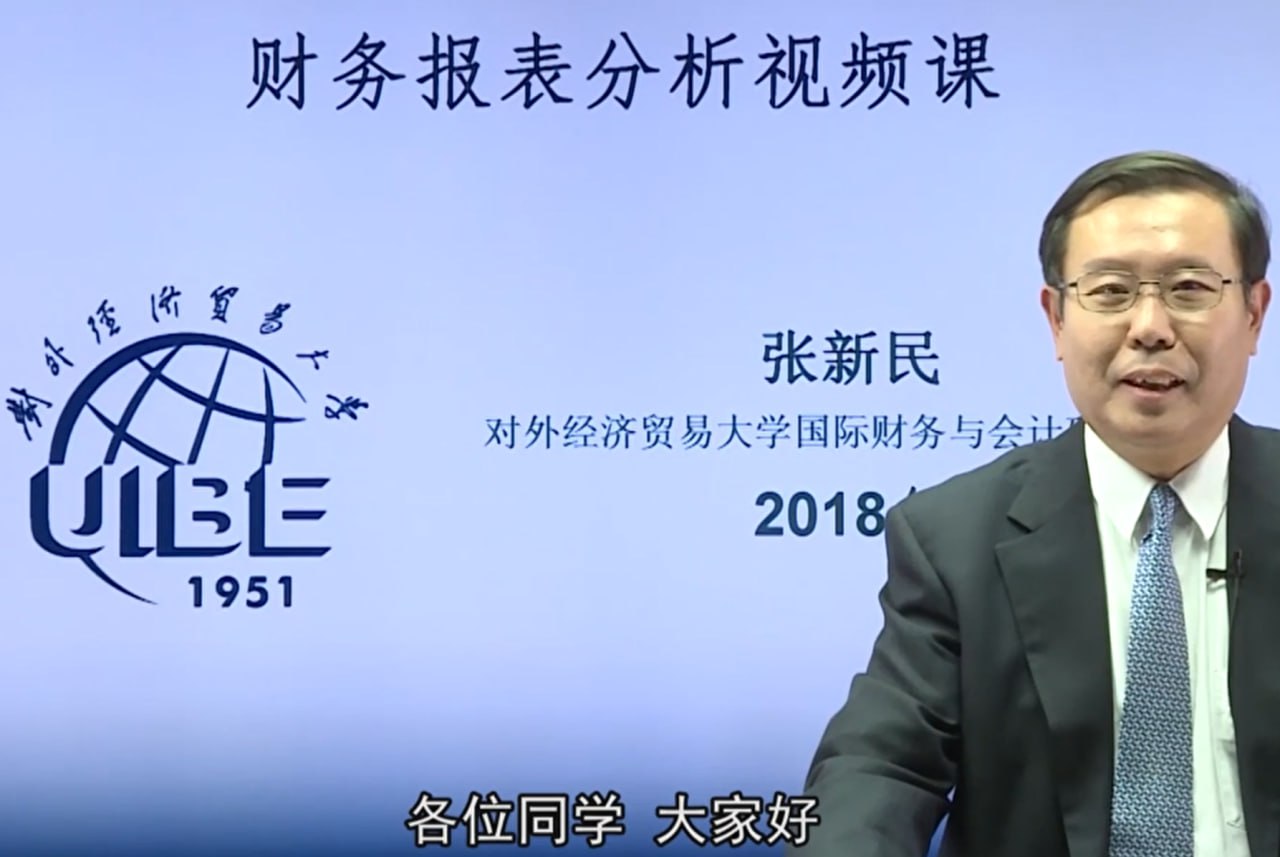 张新民《财务报表分析案例集锦》视频课 3 photo 2025 05 03 11 50 10