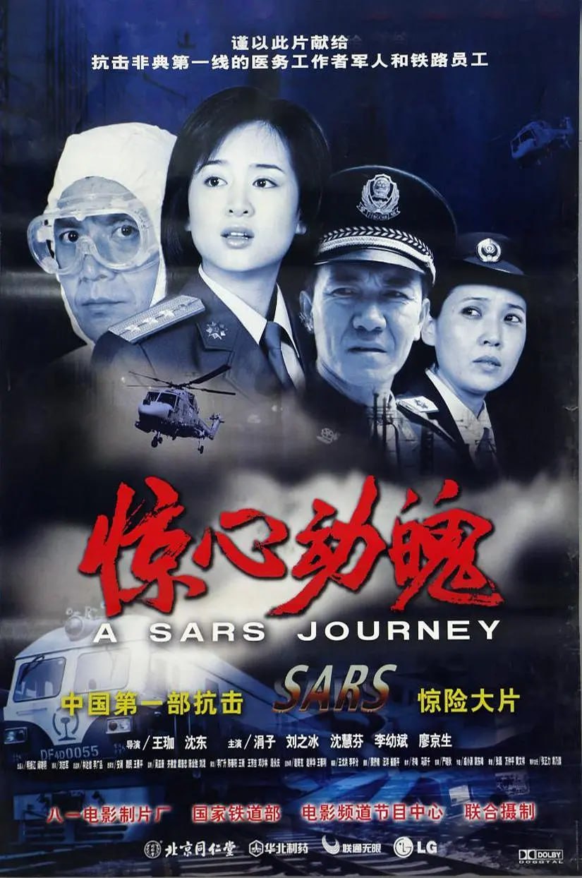 惊心动魄 (2003) 3 photo 2025 05 03 12 00 03