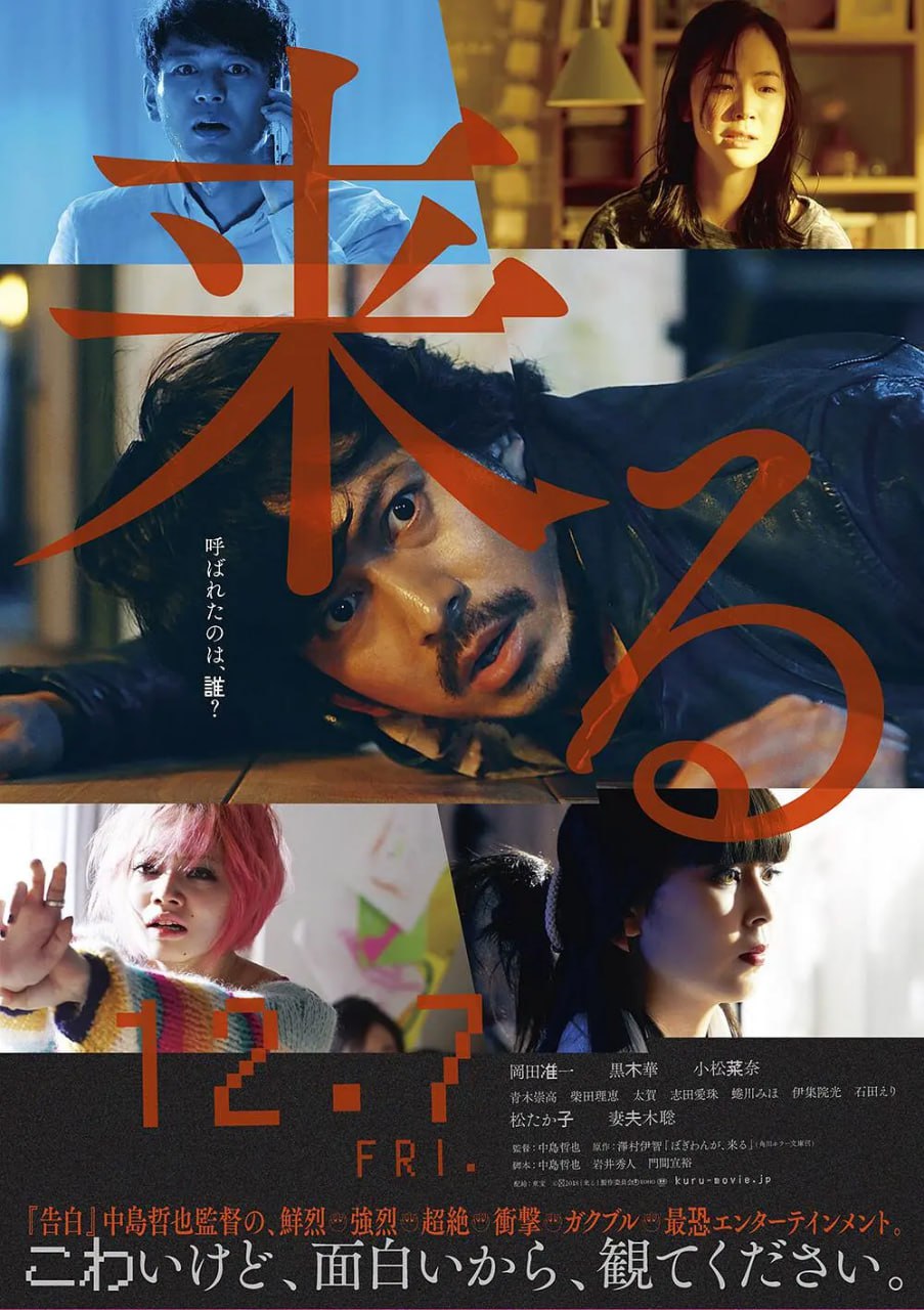 来了 来る (2018) 1 photo 2025 05 03 14 40 03