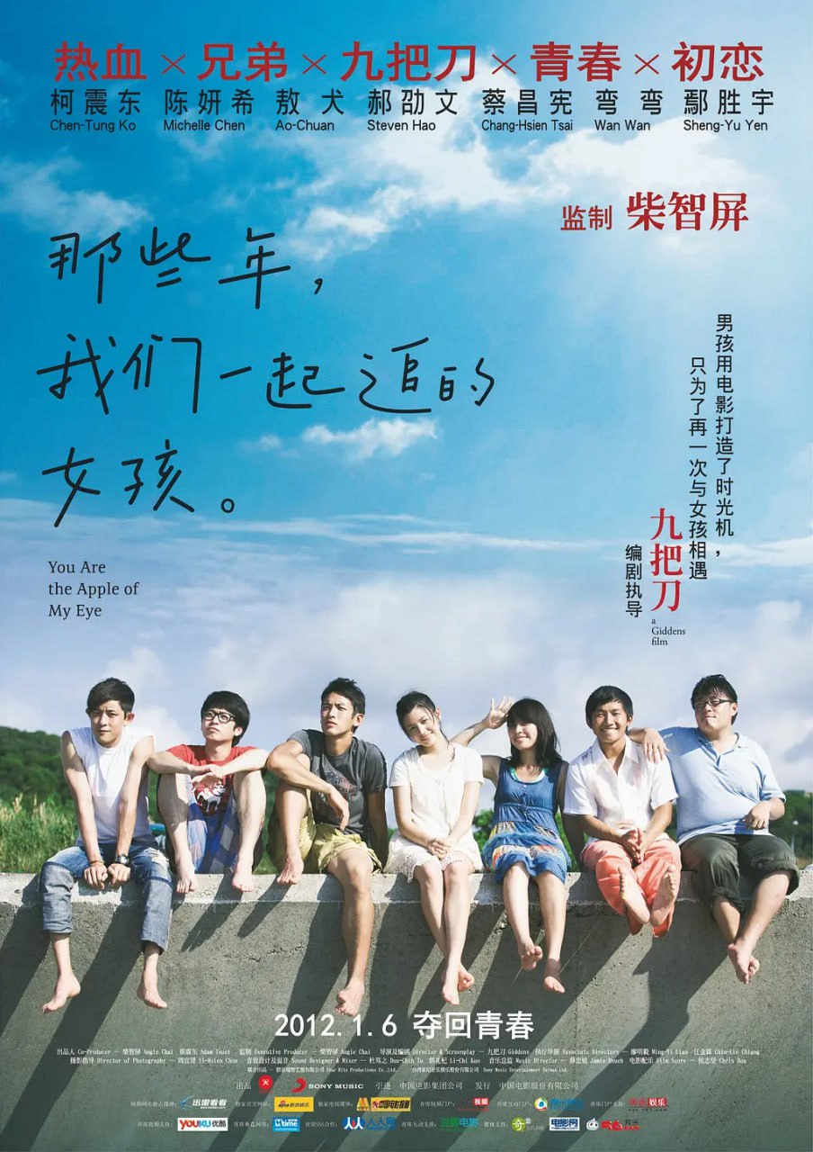 那些年,我们一起追的女孩 那些年,我們一起追的女孩 (2011) 3 photo 2025 05 03 22 10 05