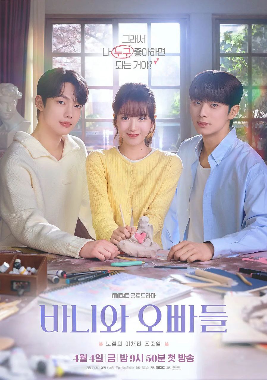 芭妮与哥哥们 바니와 오빠들 (2025) 多版本 内封中字 更至第8集 3 photo 2025 05 03 22 50 09