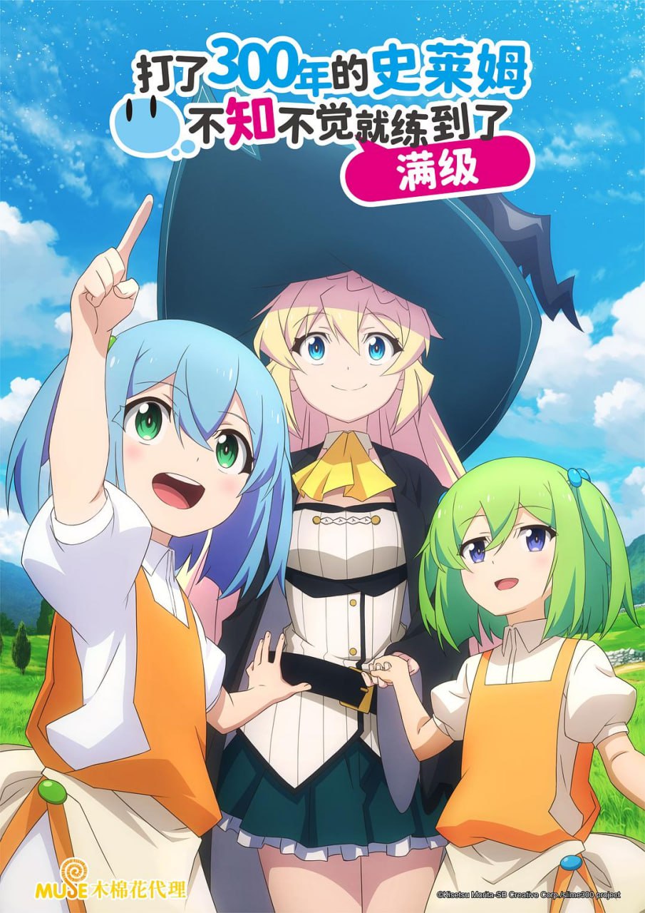 【日漫】打了300年的史莱姆 更新第二季05集 全2季 日语简中 桜都字幕组 2025 1080P 3 photo 2025 05 04 10 20 03