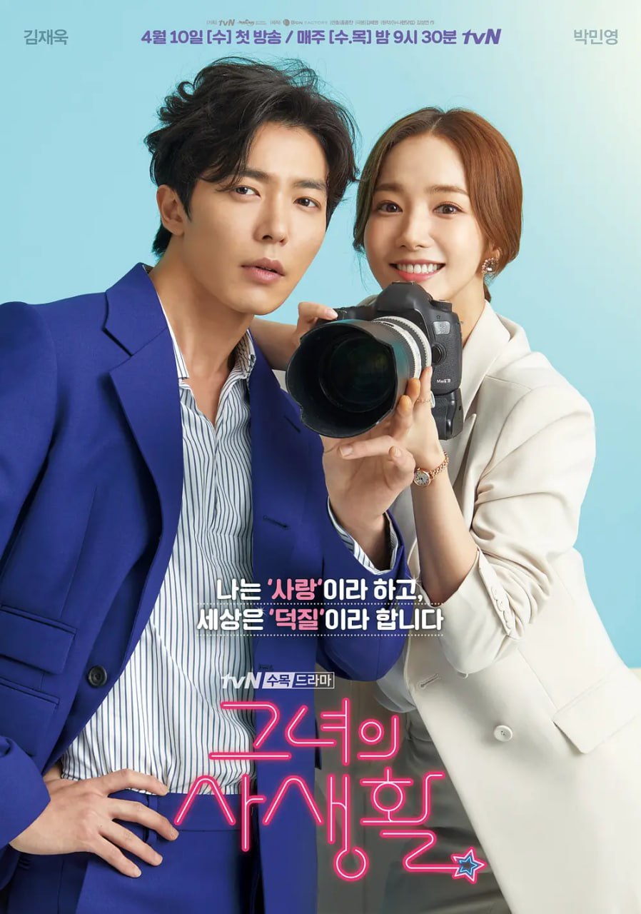 她的私生活 그녀의 사생활 (2019) 1 photo 2025 05 04 11 10 04